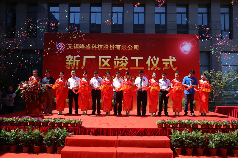 Completion ceremony of Longsheng science and technology new factory and the first automobile energy saving and emission reduction Summit Forum